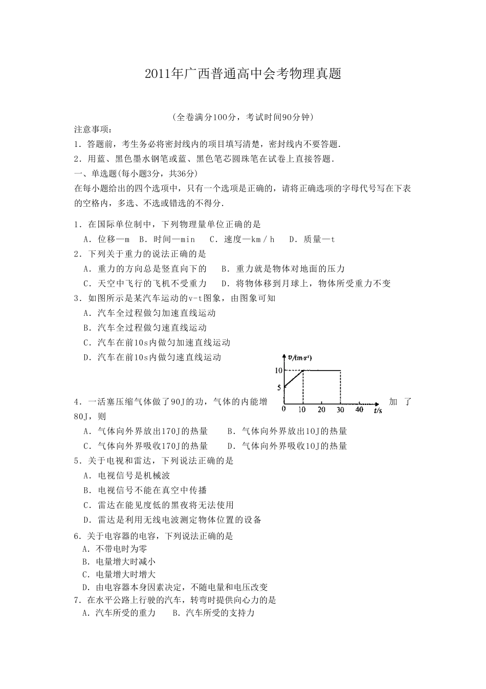 2O11年广西普通高中会考物理真题_第1页