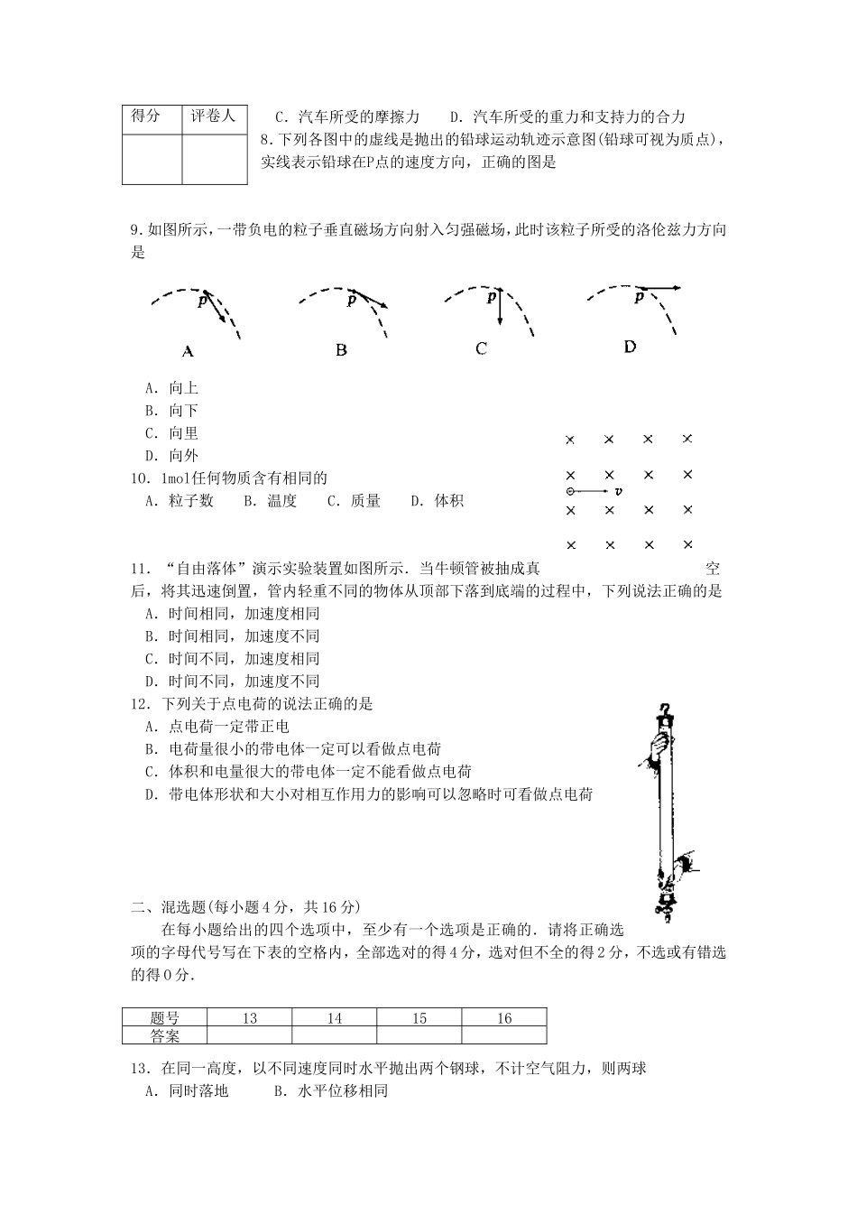 2O11年广西普通高中会考物理真题_第2页