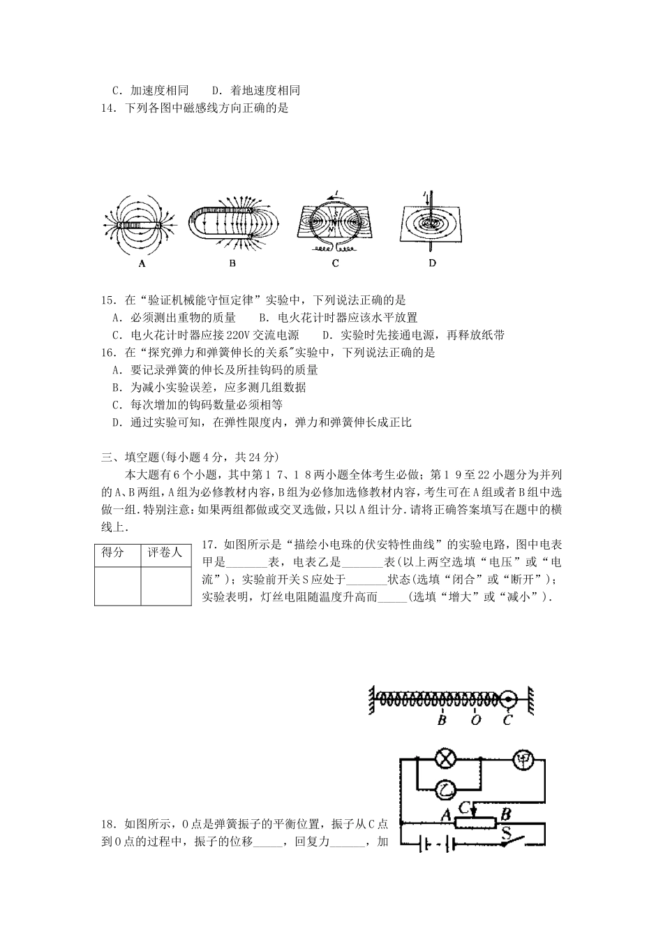 2O11年广西普通高中会考物理真题_第3页