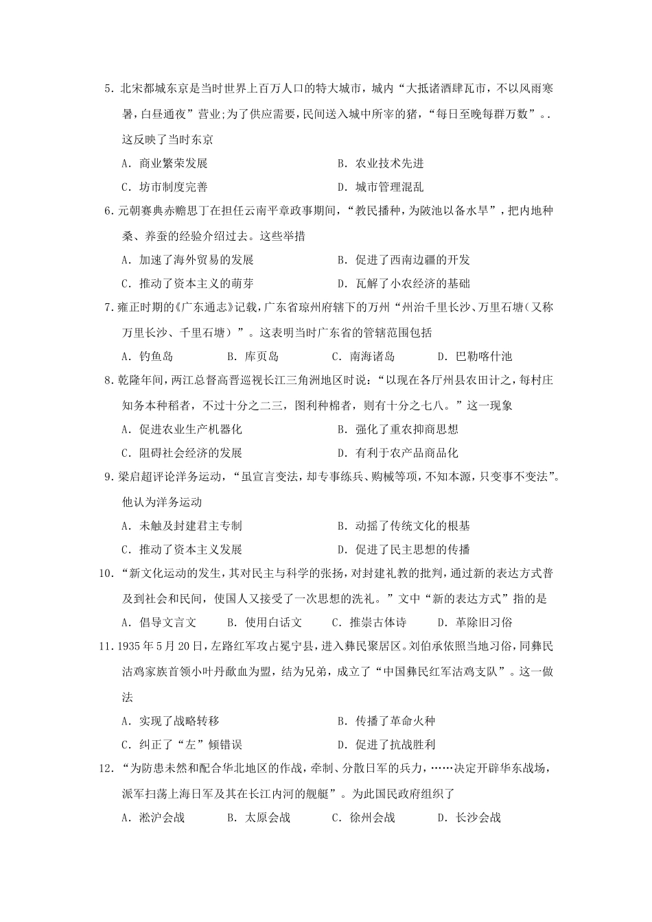 2022年广西普通高中学业水平考试历史试题_第2页