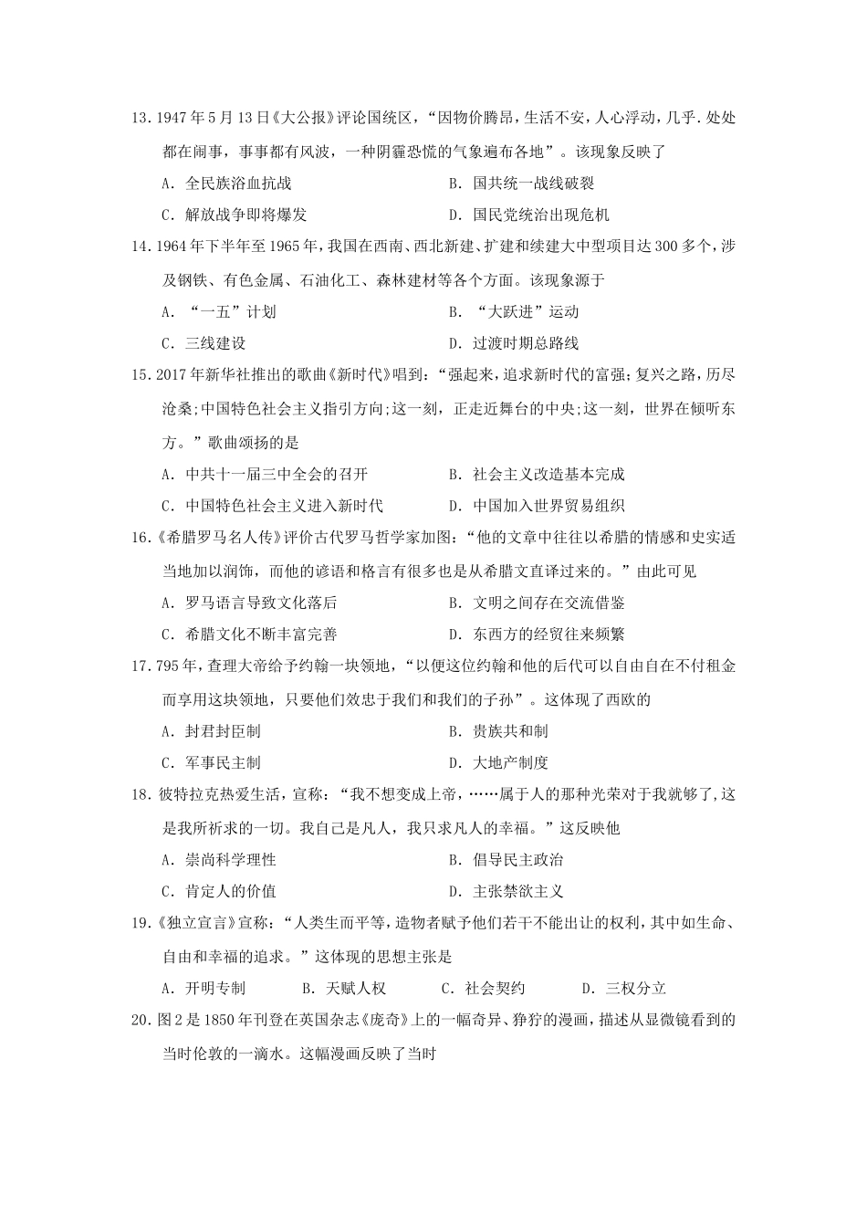 2022年广西普通高中学业水平考试历史试题_第3页