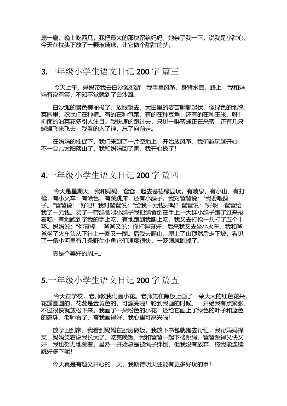 一年级小学生语文日记200字（通用15篇）_第2页
