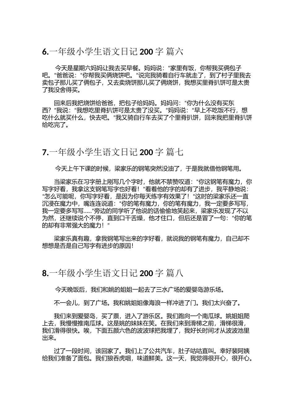 一年级小学生语文日记200字（通用15篇）_第3页