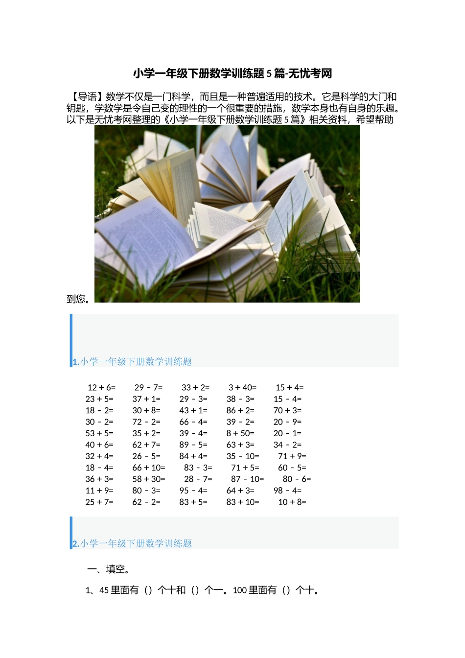 小学一年级下册数学训练题5篇_第1页