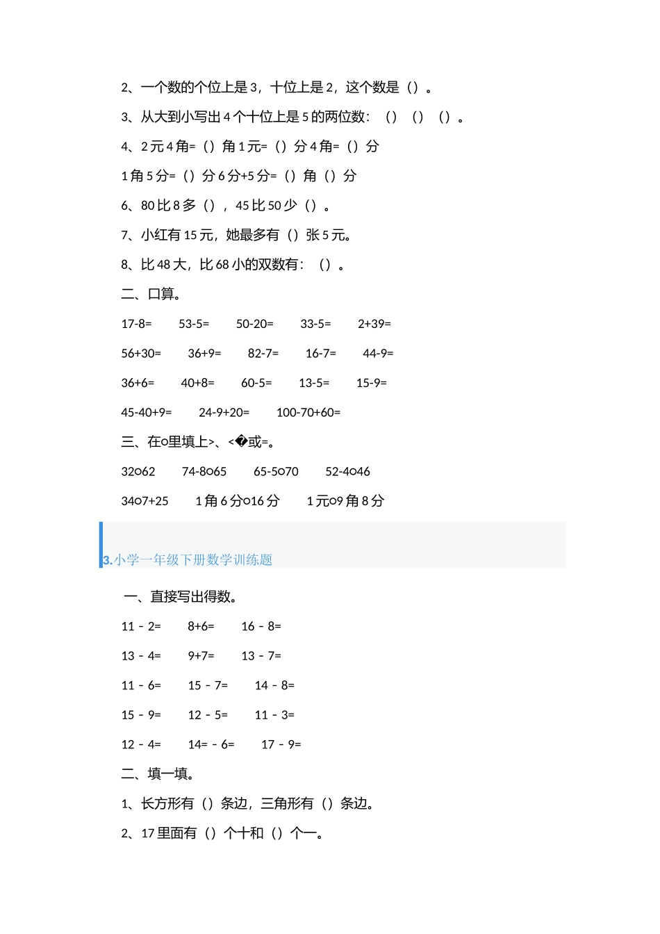 小学一年级下册数学训练题5篇_第2页