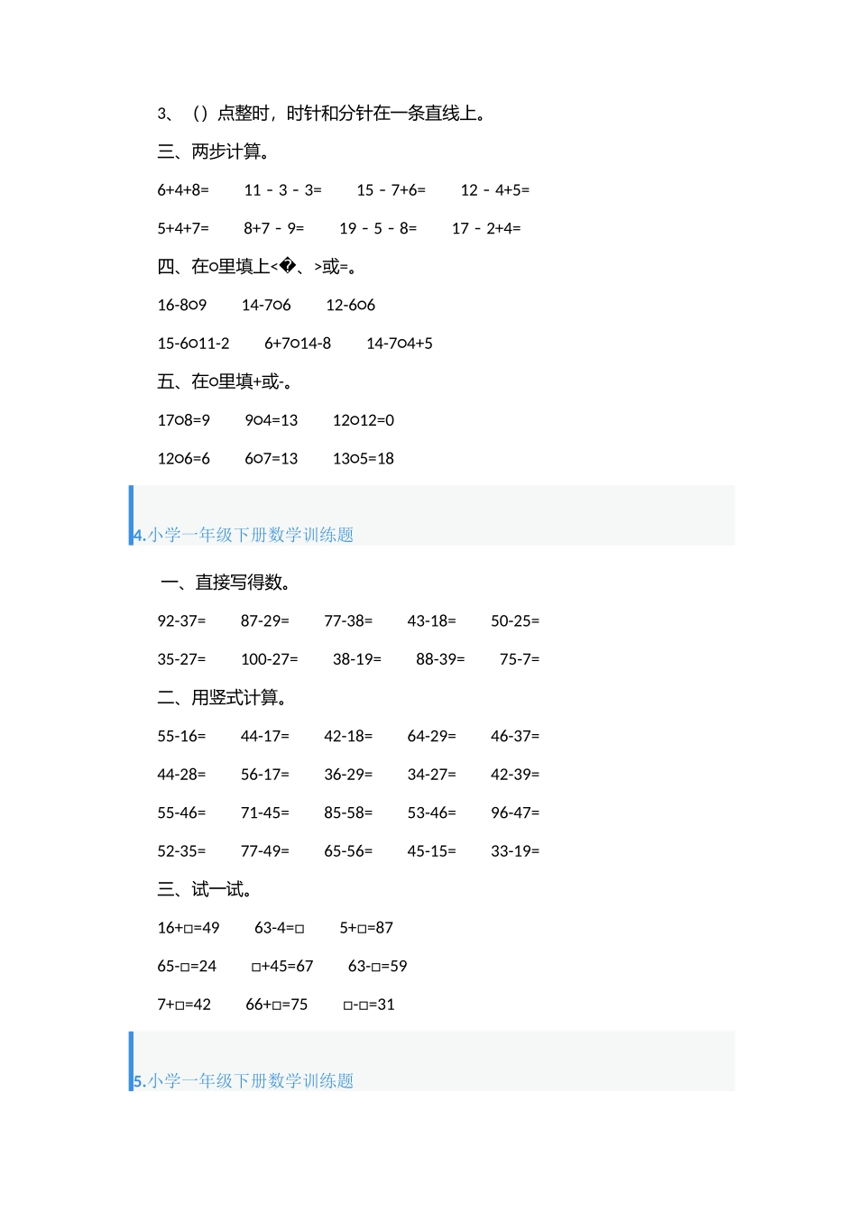 小学一年级下册数学训练题5篇_第3页