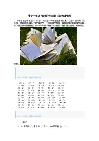 小学一年级下册数学训练题5篇