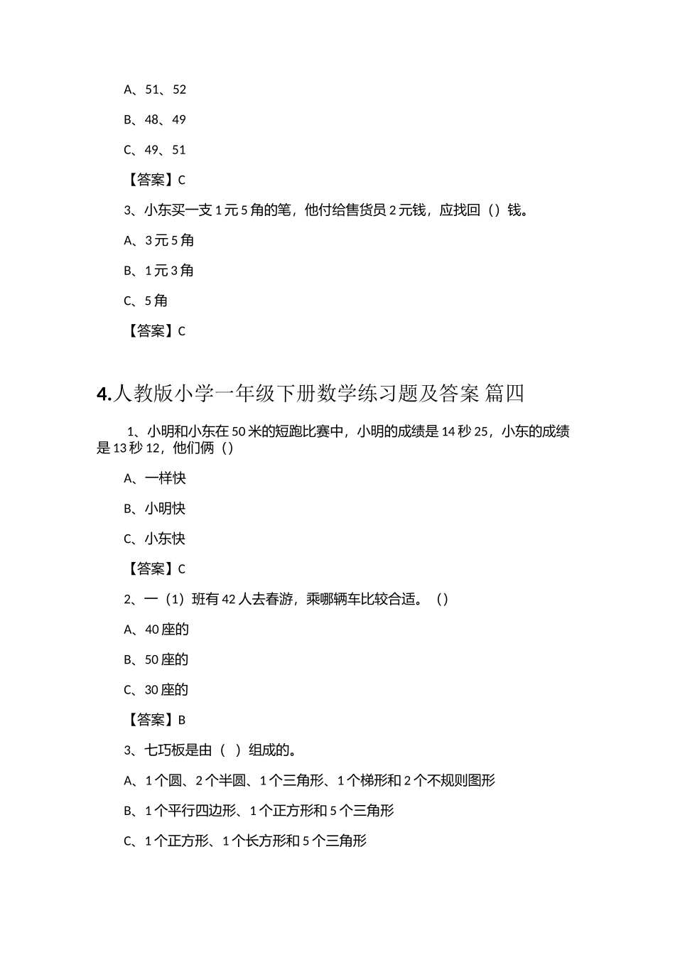 人教版小学一年级下册数学练习题及答案_第3页