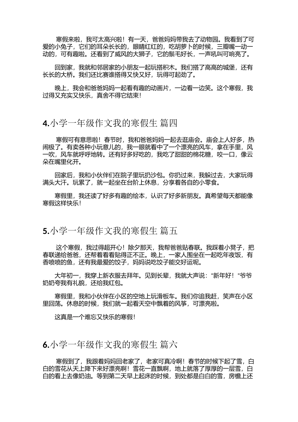 小学一年级作文我的寒假生活（15篇）_第2页