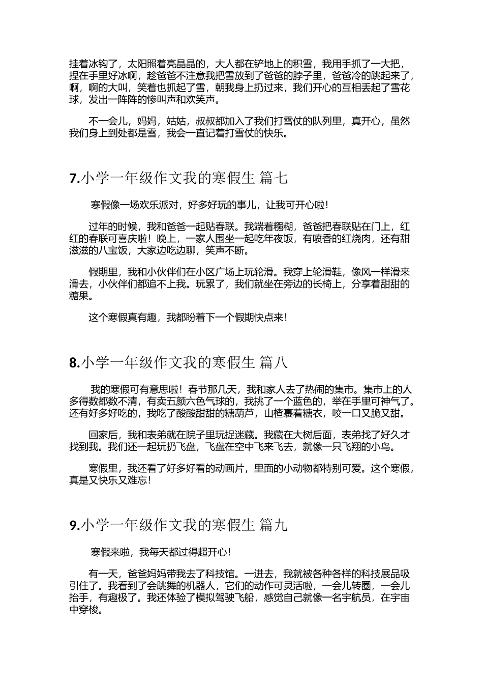 小学一年级作文我的寒假生活（15篇）_第3页