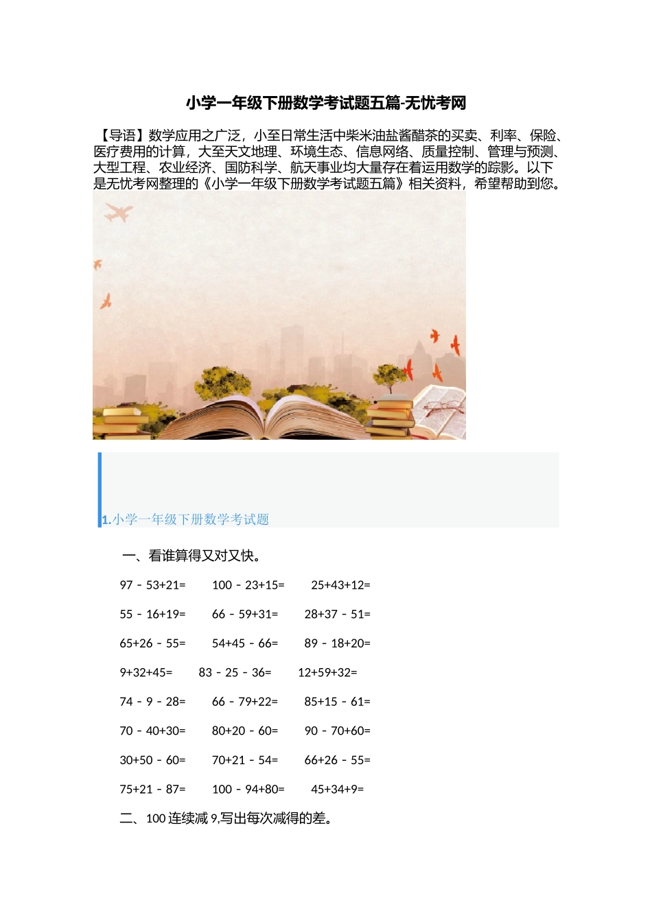 小学一年级下册数学考试题五篇_第1页