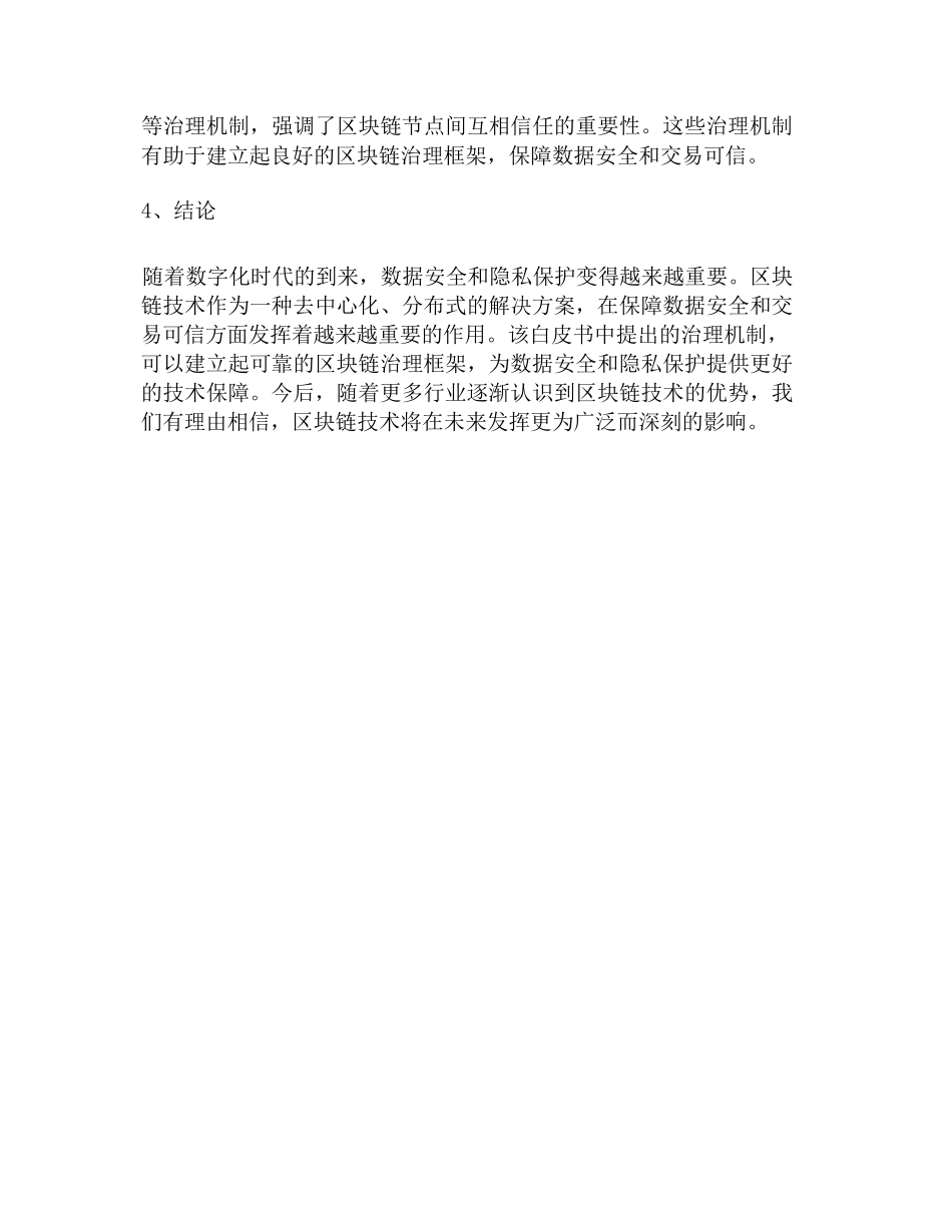 区块链与数据安全治理白皮书_第2页