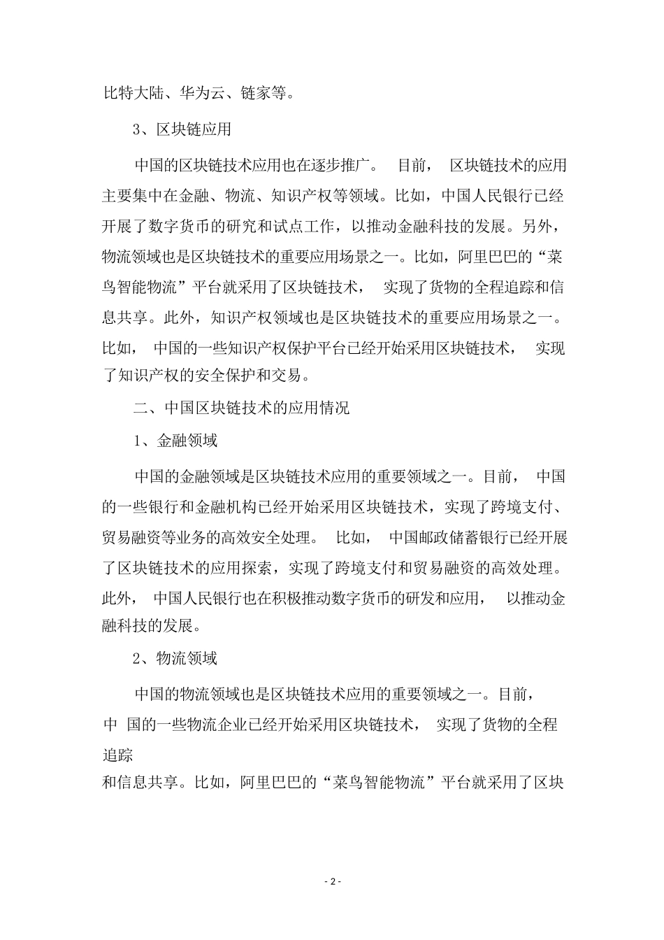 中国区块链技术和应用白皮书_第2页