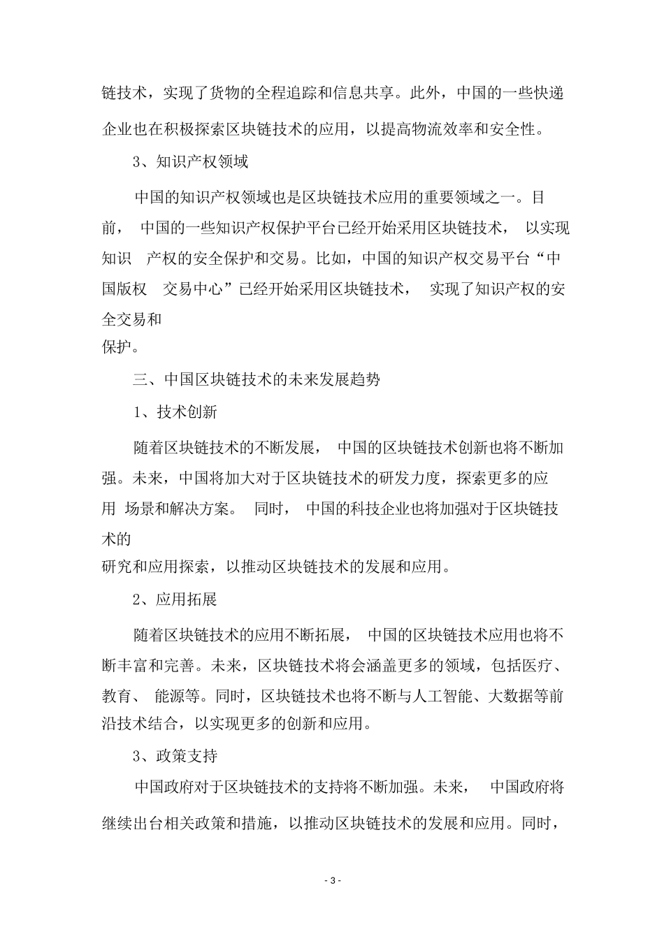 中国区块链技术和应用白皮书_第3页