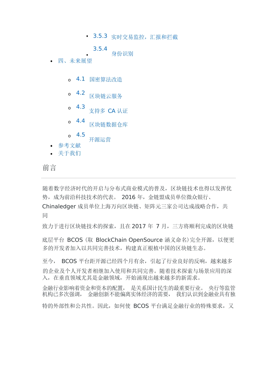 金融区块链底层平台 FISCO BCOS 白皮书_第3页