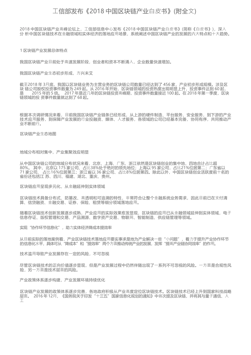 区块链技术和应用发展白皮书_第1页