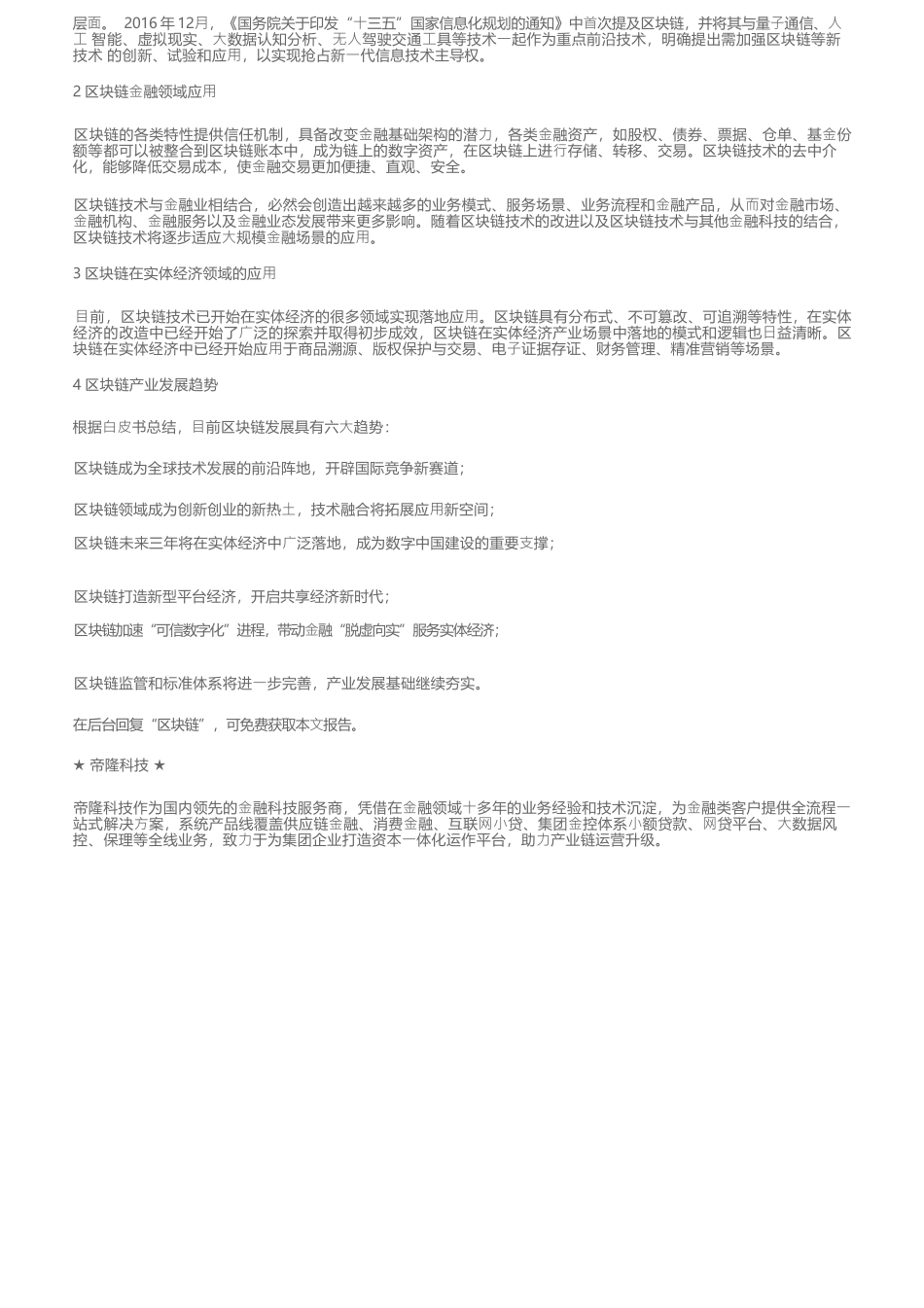 区块链技术和应用发展白皮书_第2页