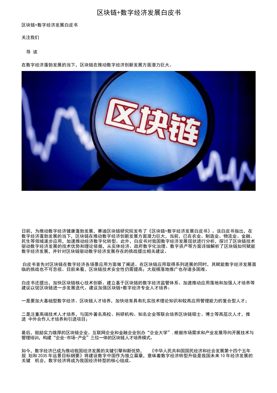 区块链+数字经济发展白皮书_第1页