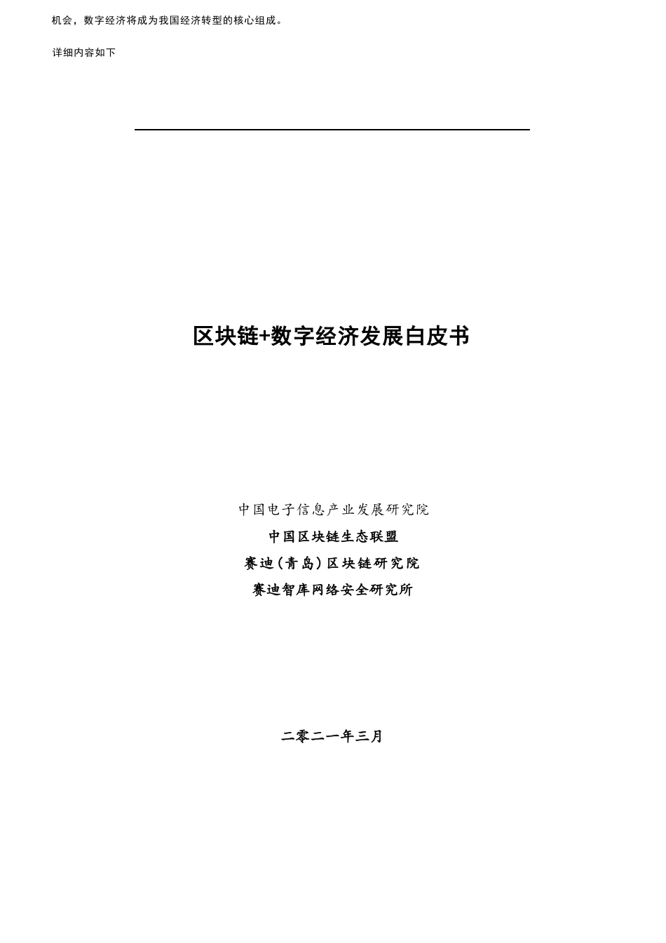 区块链+数字经济发展白皮书_第2页
