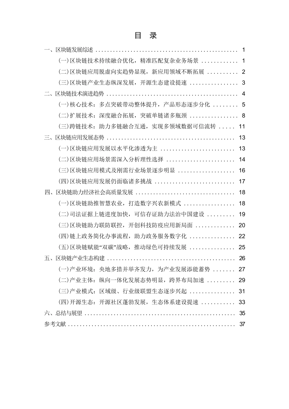 2021-2022区块链白皮书_第2页