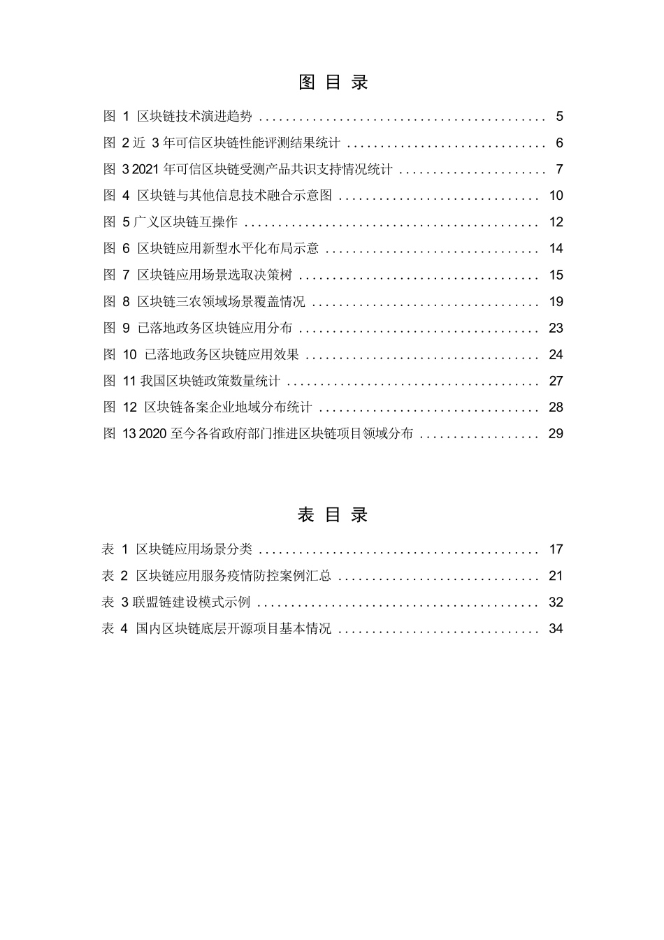 2021-2022区块链白皮书_第3页