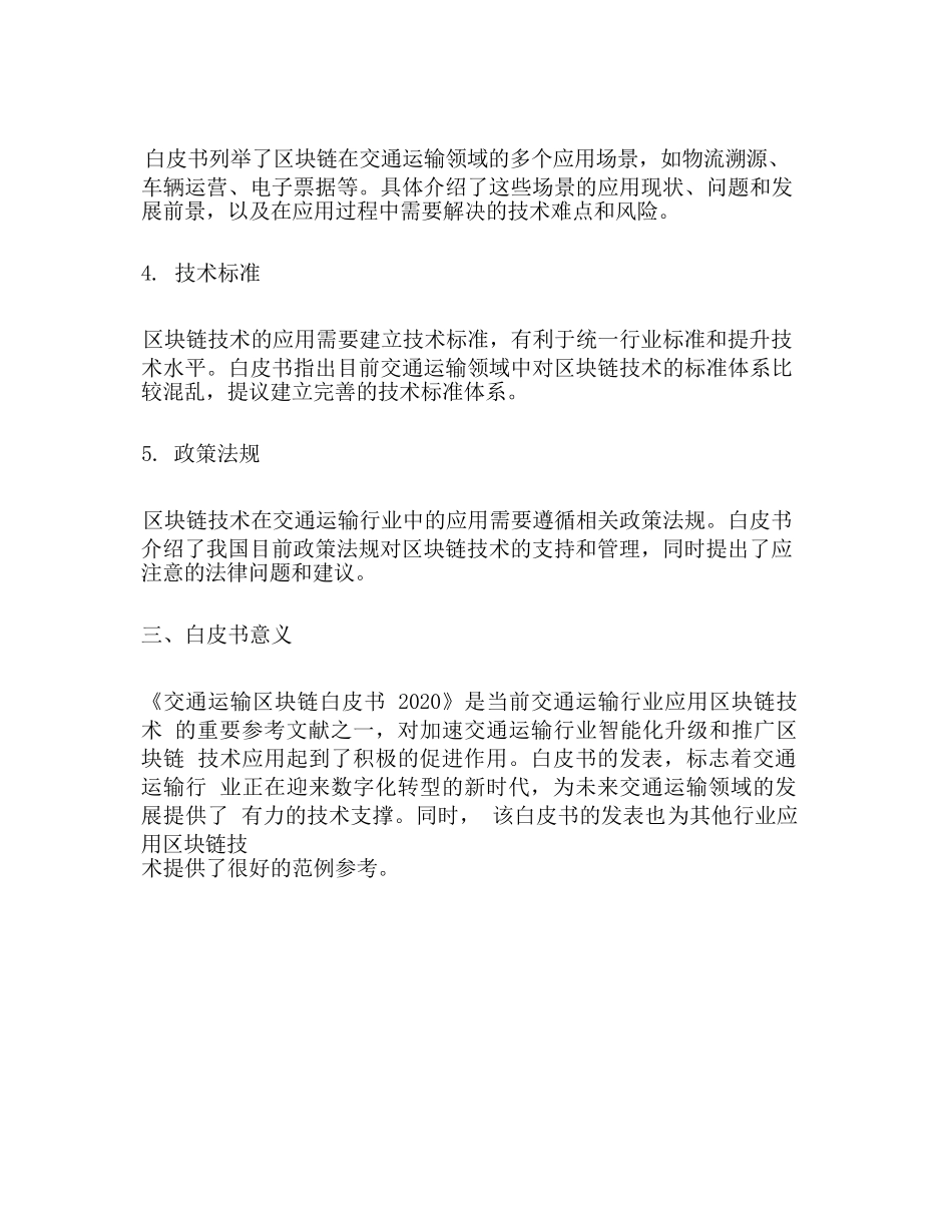 交通运输区块链白皮书_第2页