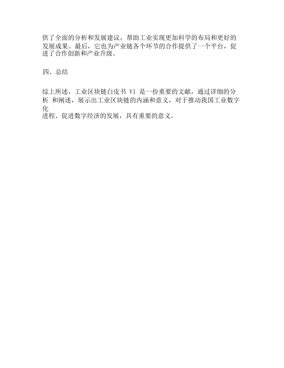 工业区块链白皮书_第2页