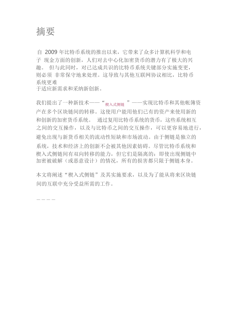  巴比特——比特币侧链白皮书_第1页