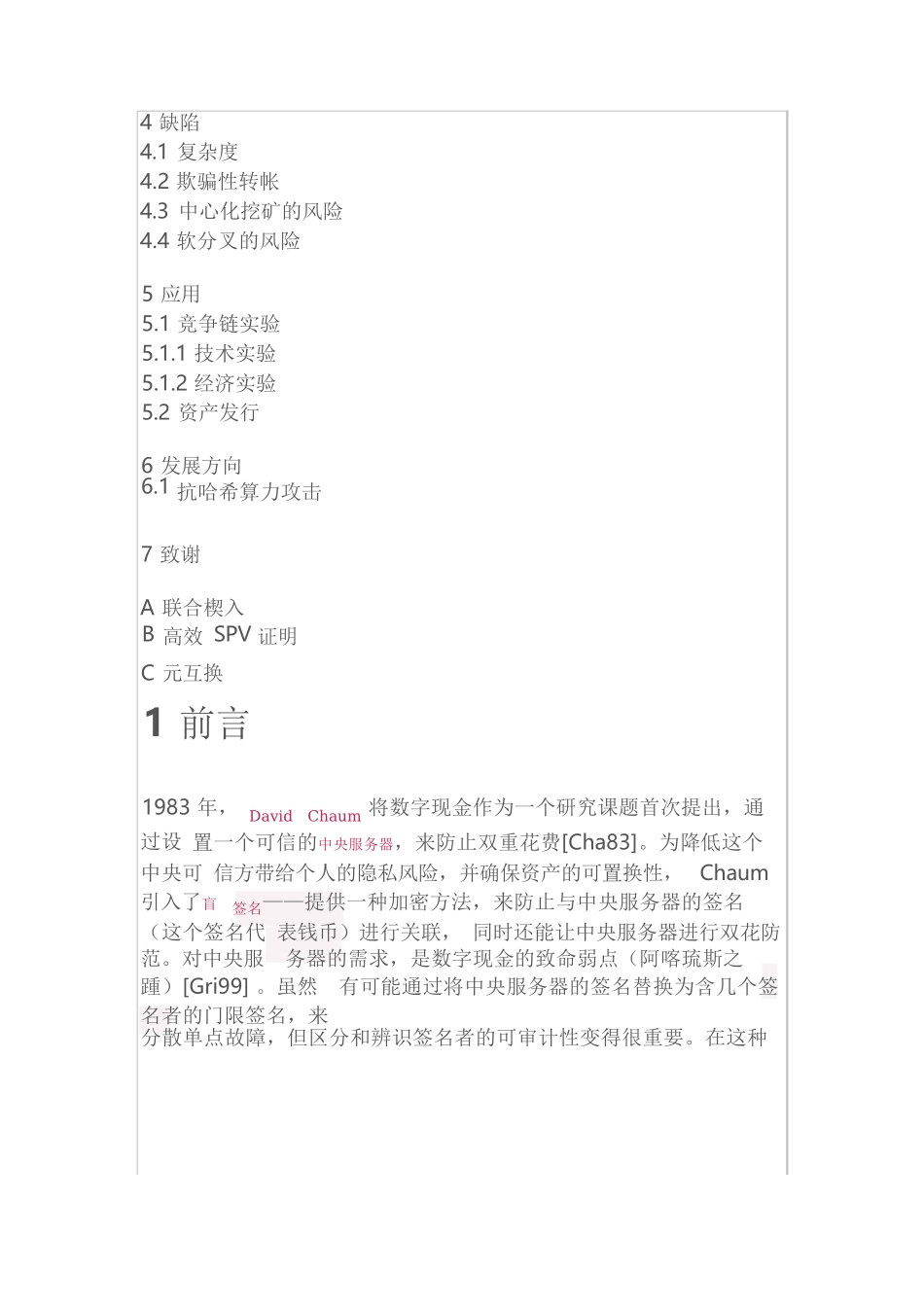  巴比特——比特币侧链白皮书_第3页