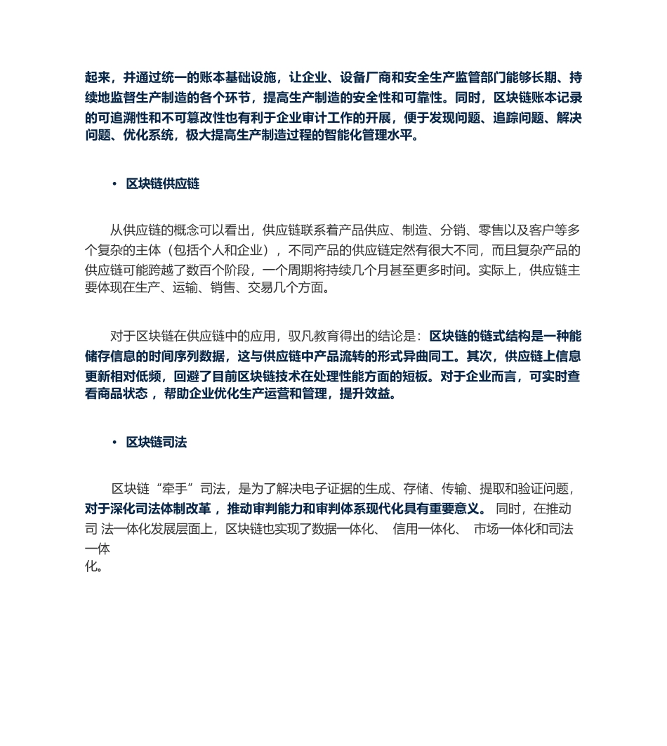 广播电视和网络视听领域区块链技术应用白皮书_第2页