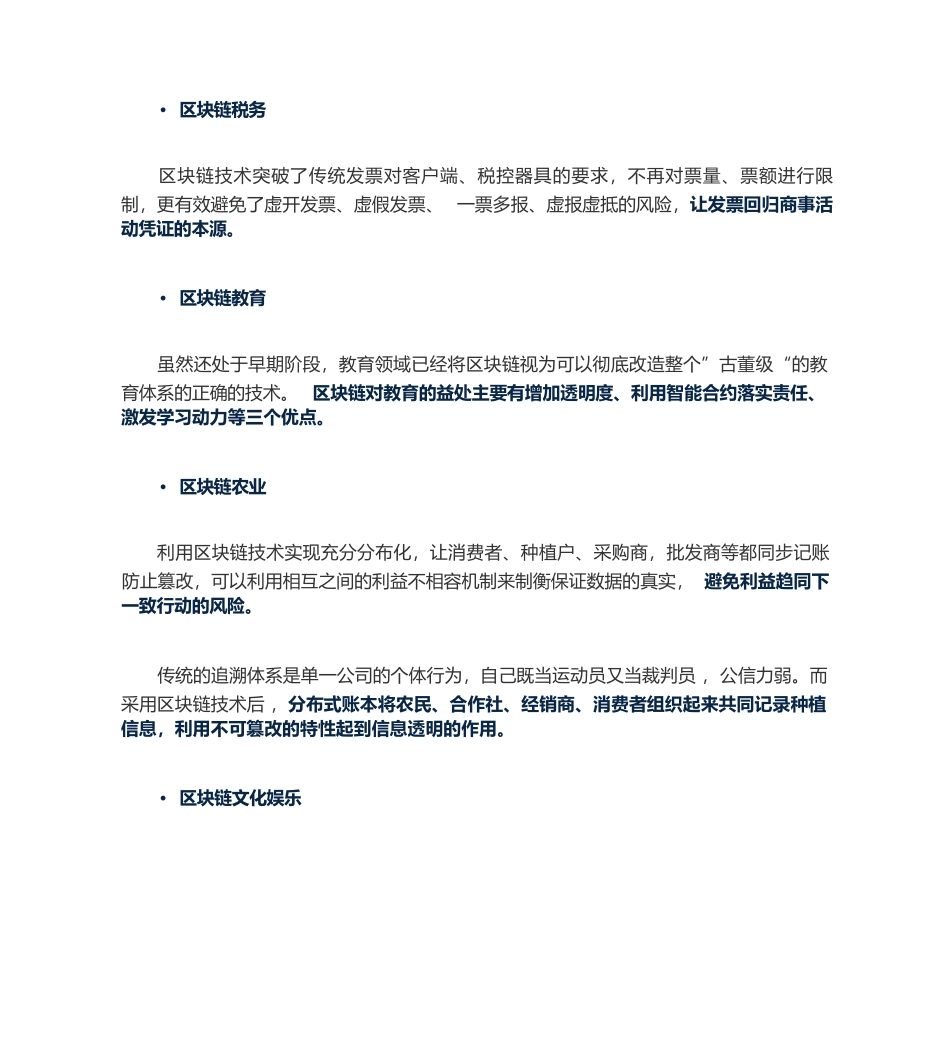 广播电视和网络视听领域区块链技术应用白皮书_第3页