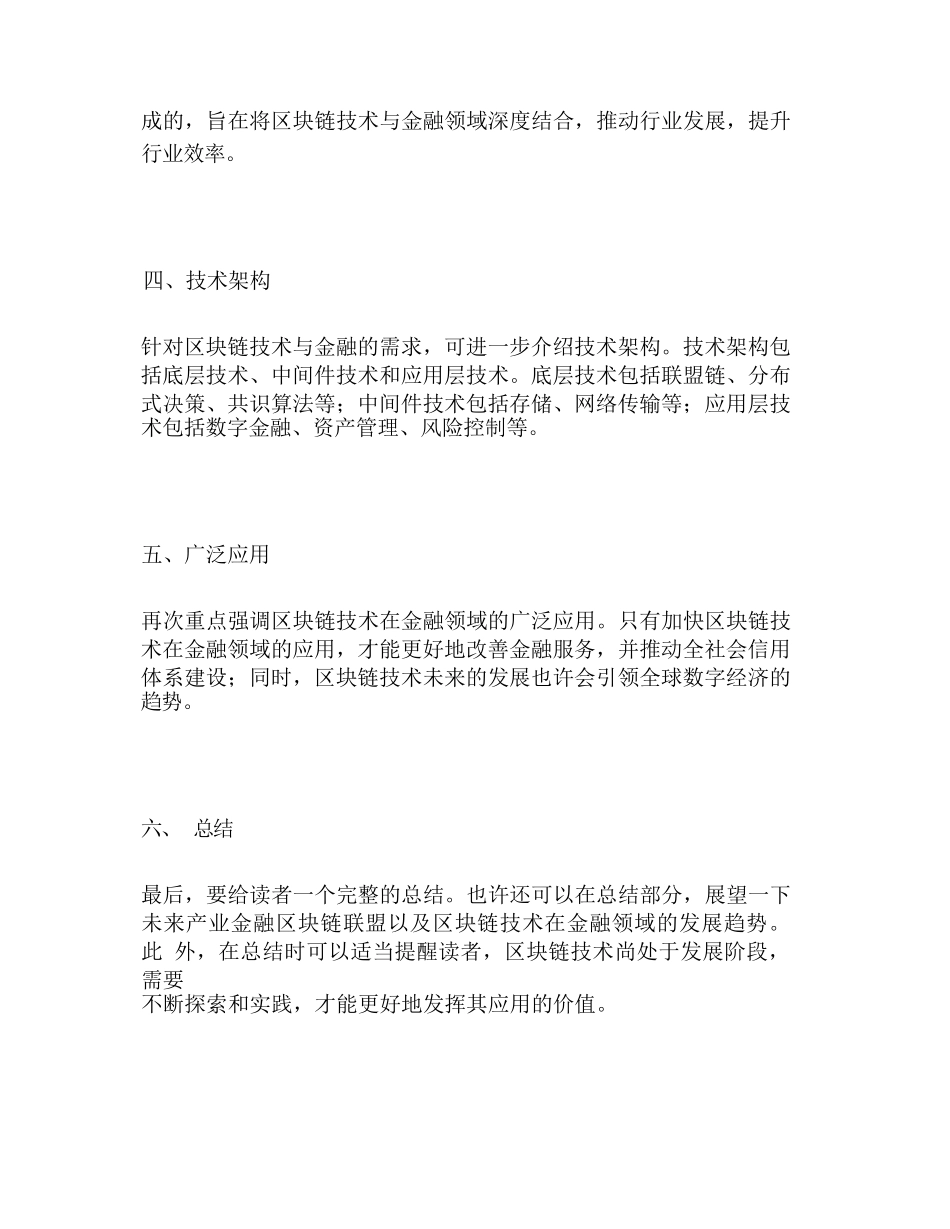 产业金融区块链联盟白皮书_第2页