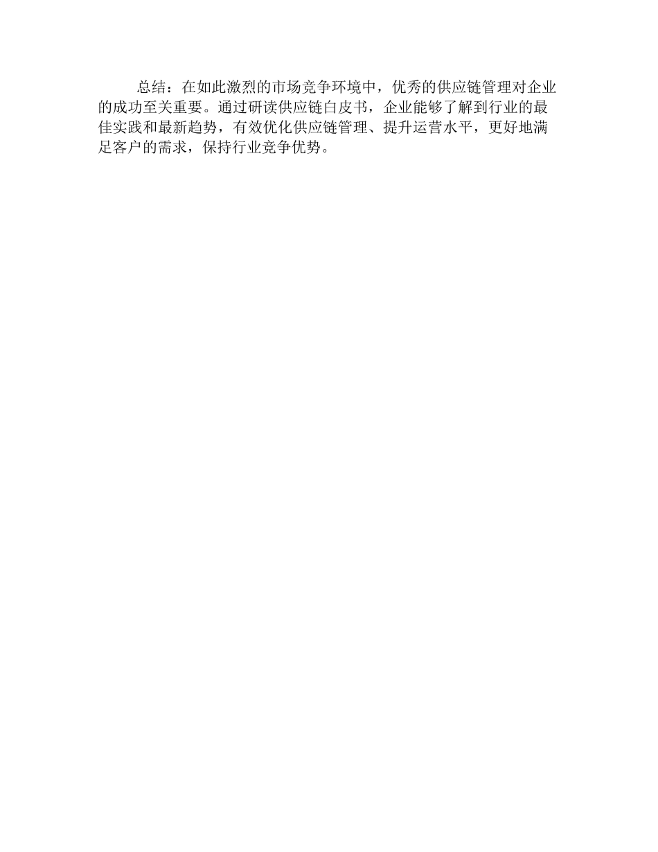 供应链白皮书_第2页