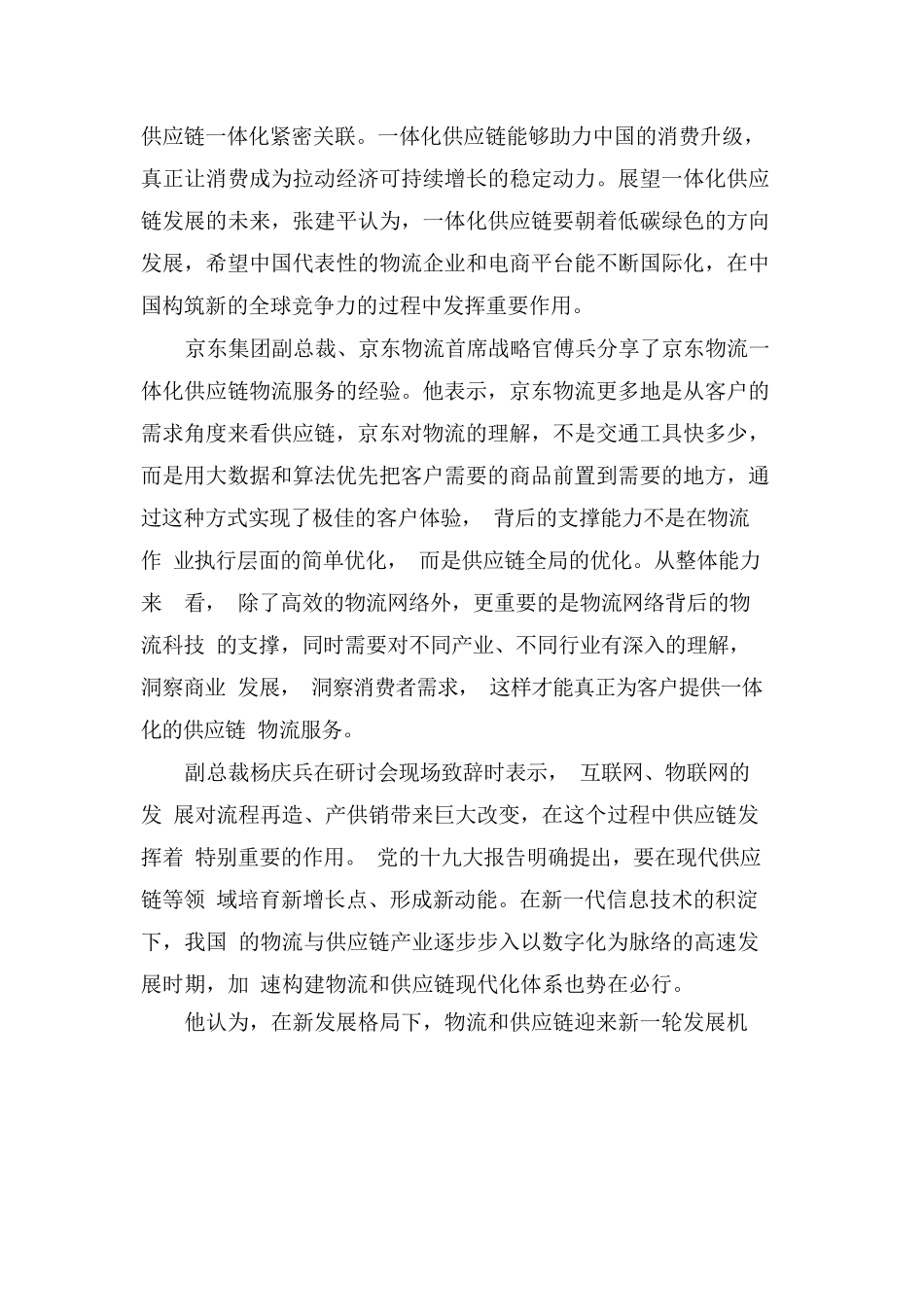 一体化供应链物流服务发展白皮书_第2页