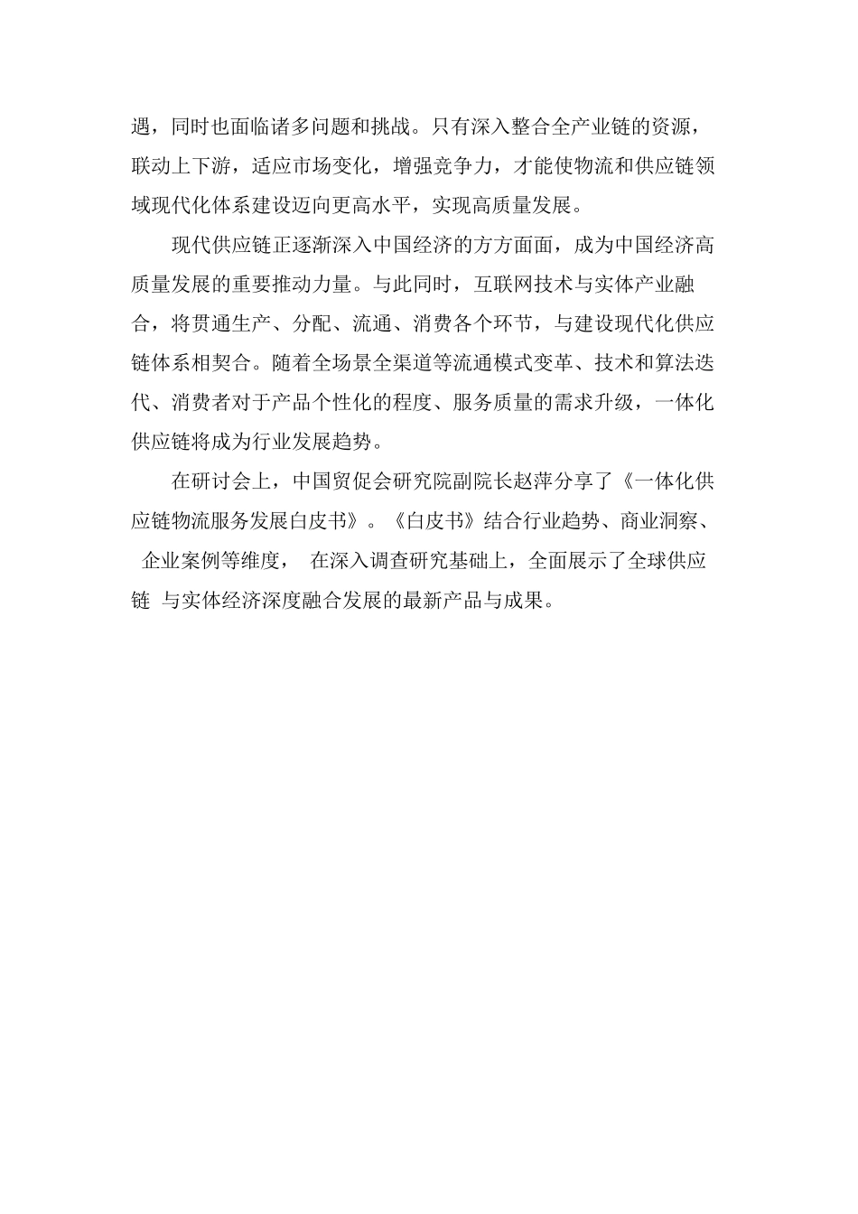 一体化供应链物流服务发展白皮书_第3页