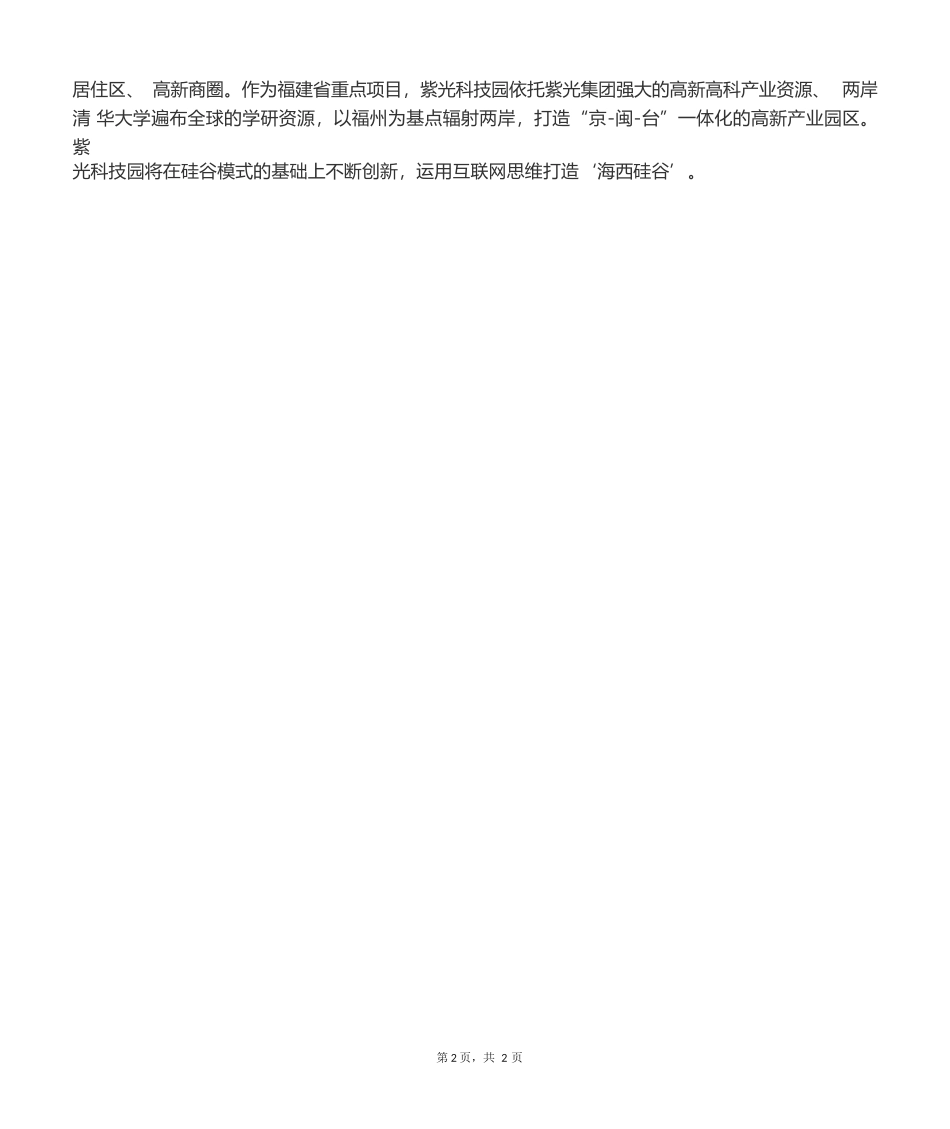 福州紫光科技园产业链白皮书_第2页