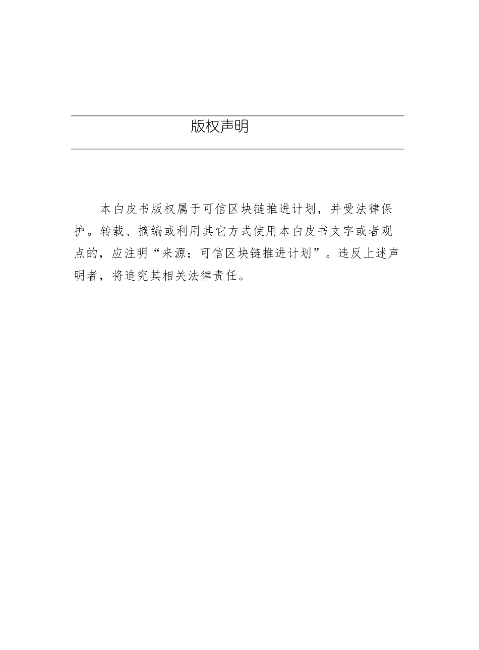 可信区块链推进计划_第2页