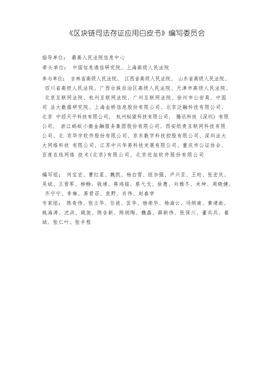 可信区块链推进计划_第3页