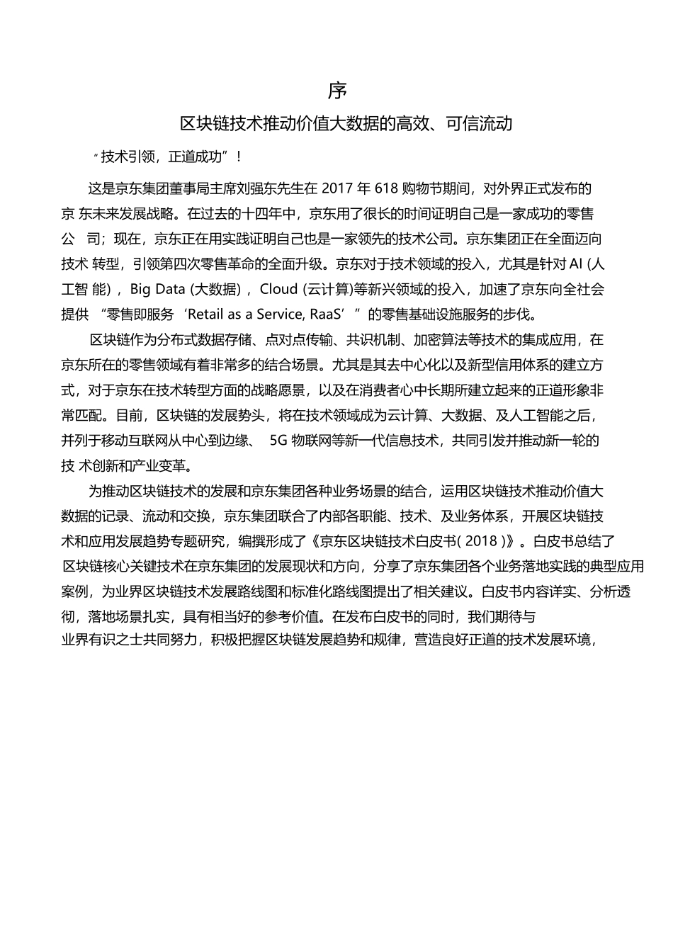 京东区块链技术白皮书_第3页