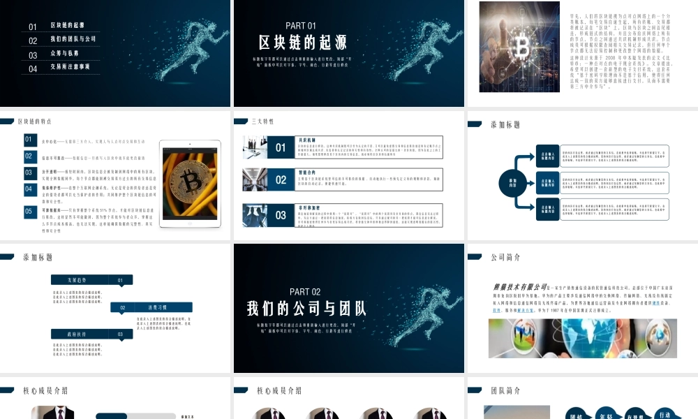 “BTC” 数字货币白皮书 PPT模版