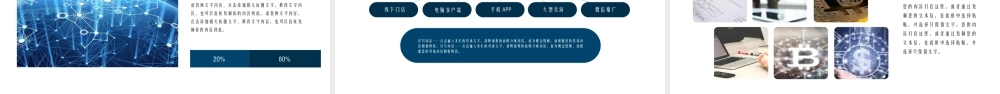 “BTC” 数字货币白皮书 PPT模版