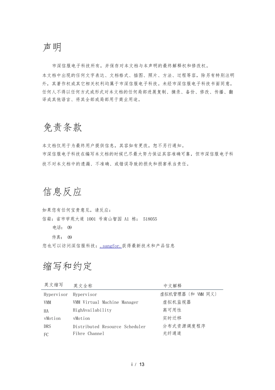深信服服务器虚拟化-技术白皮书_第2页