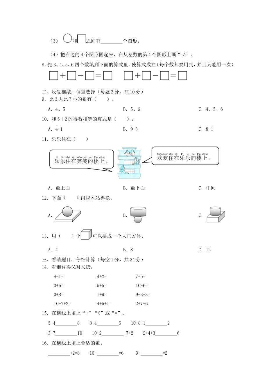 浙江省杭州市钱塘区小学一年级上册数学期中试题及答案_第2页