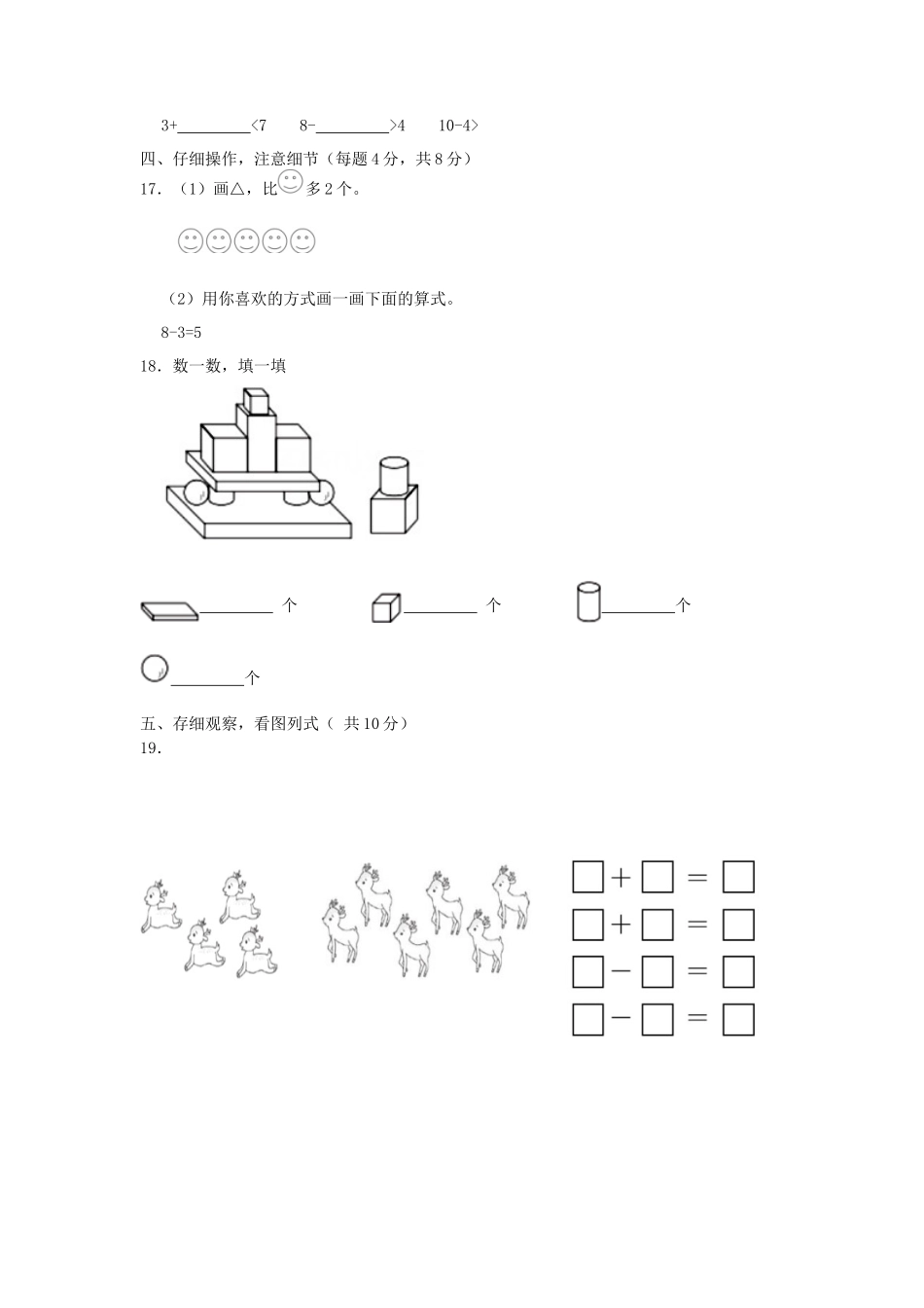 浙江省杭州市钱塘区小学一年级上册数学期中试题及答案_第3页