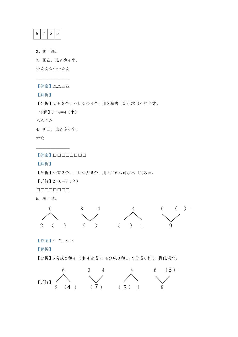 浙江省杭州市萧山区人教版小学一年级上册数学期中试题及答案_第2页
