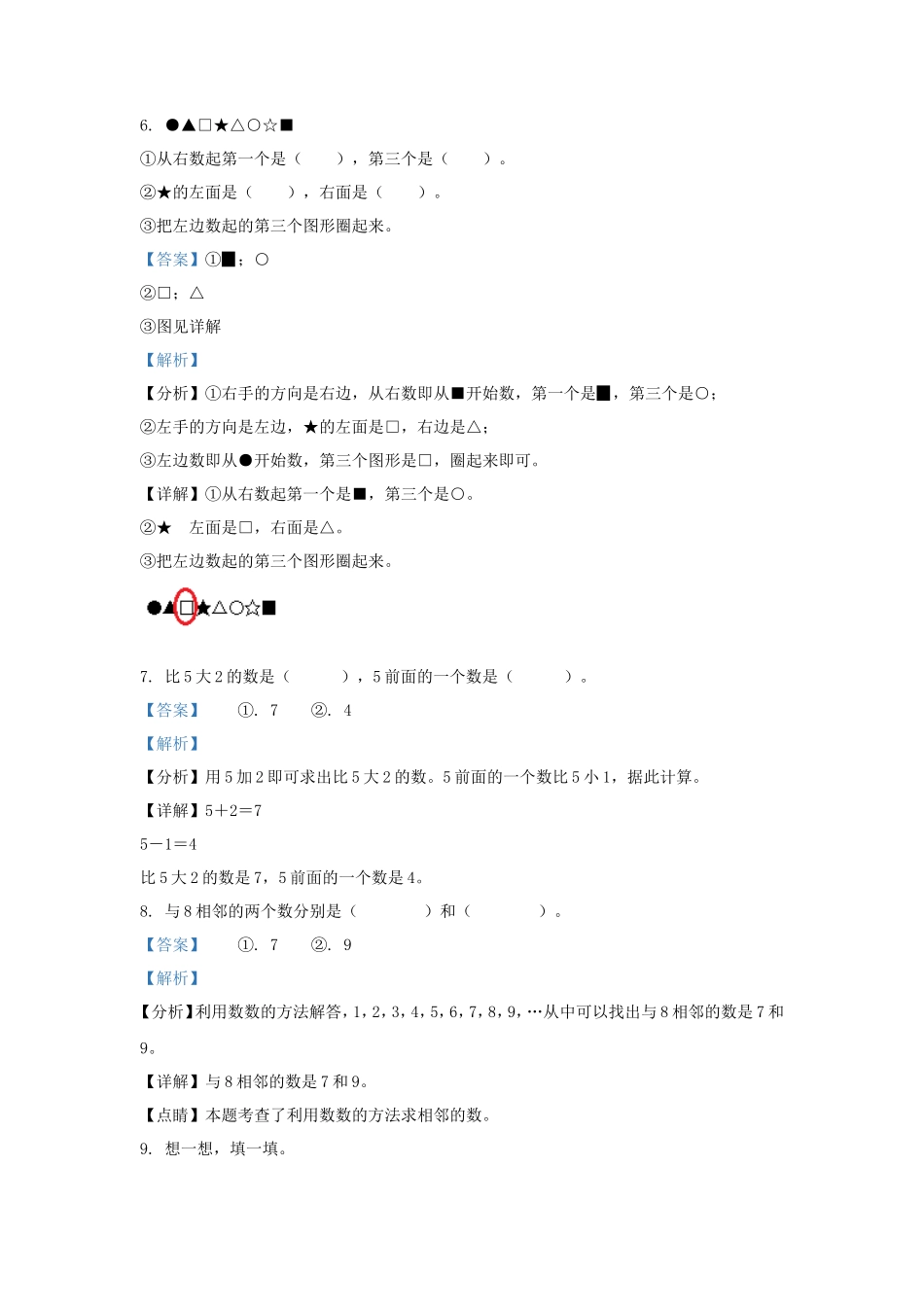 浙江省杭州市萧山区人教版小学一年级上册数学期中试题及答案_第3页