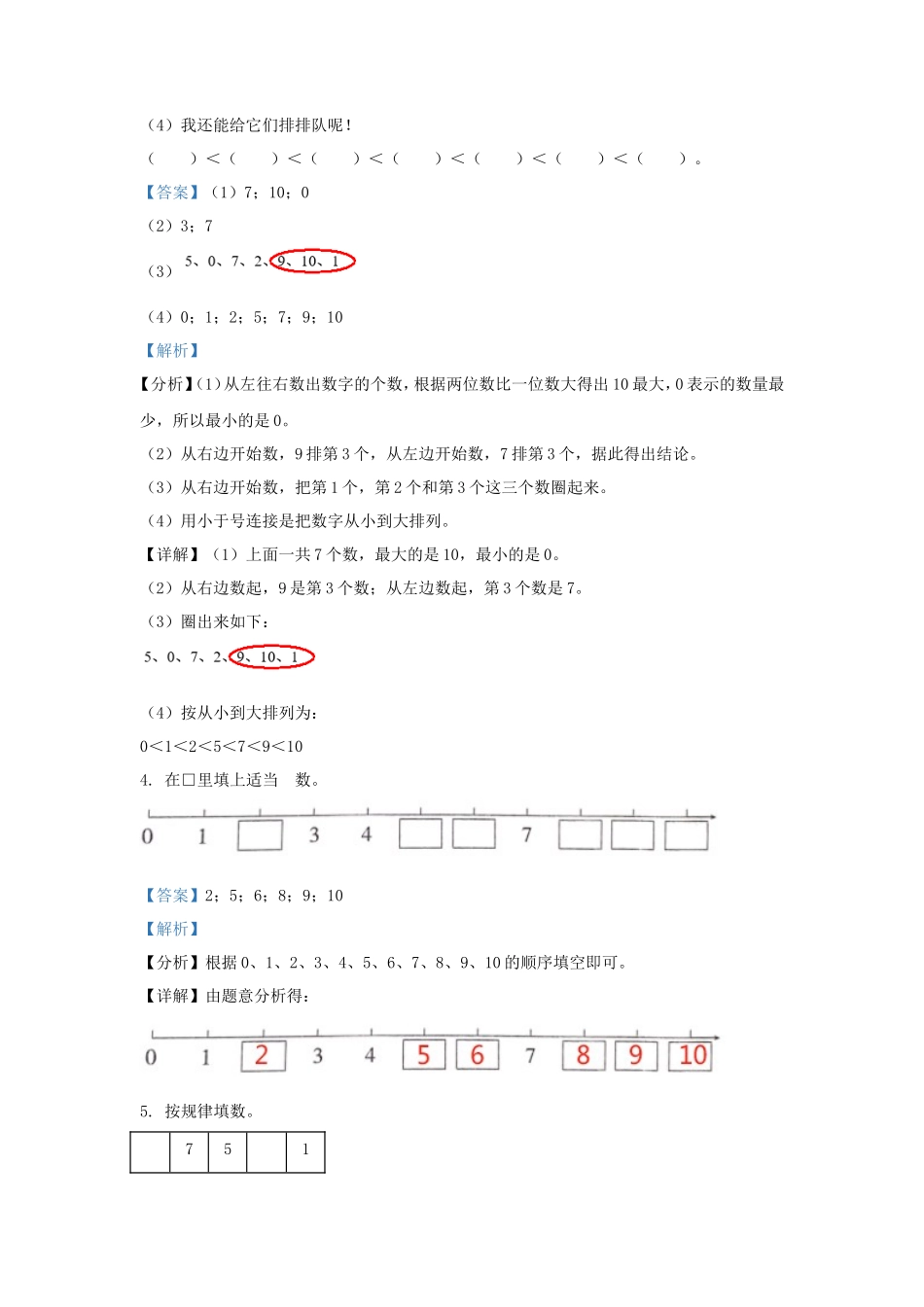 浙江省湖州市长兴县人教版小学一年级上册数学期中试题及答案_第2页