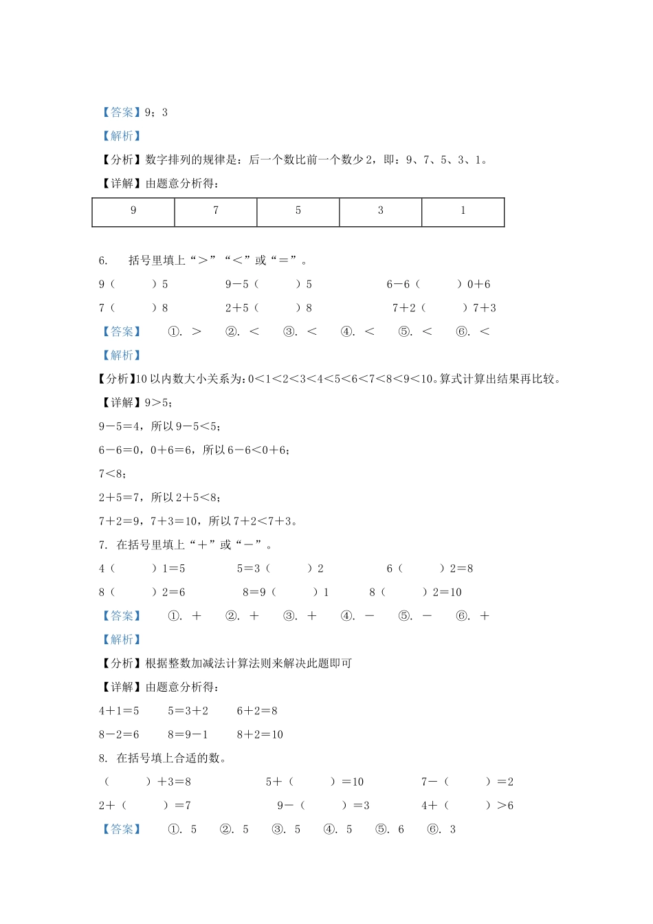 浙江省湖州市长兴县人教版小学一年级上册数学期中试题及答案_第3页