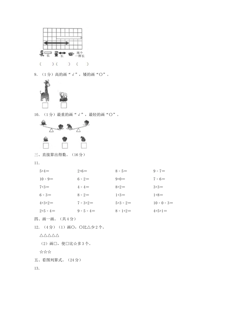 浙江省金华市兰溪市小学一年级上册数学期中试题及答案_第2页