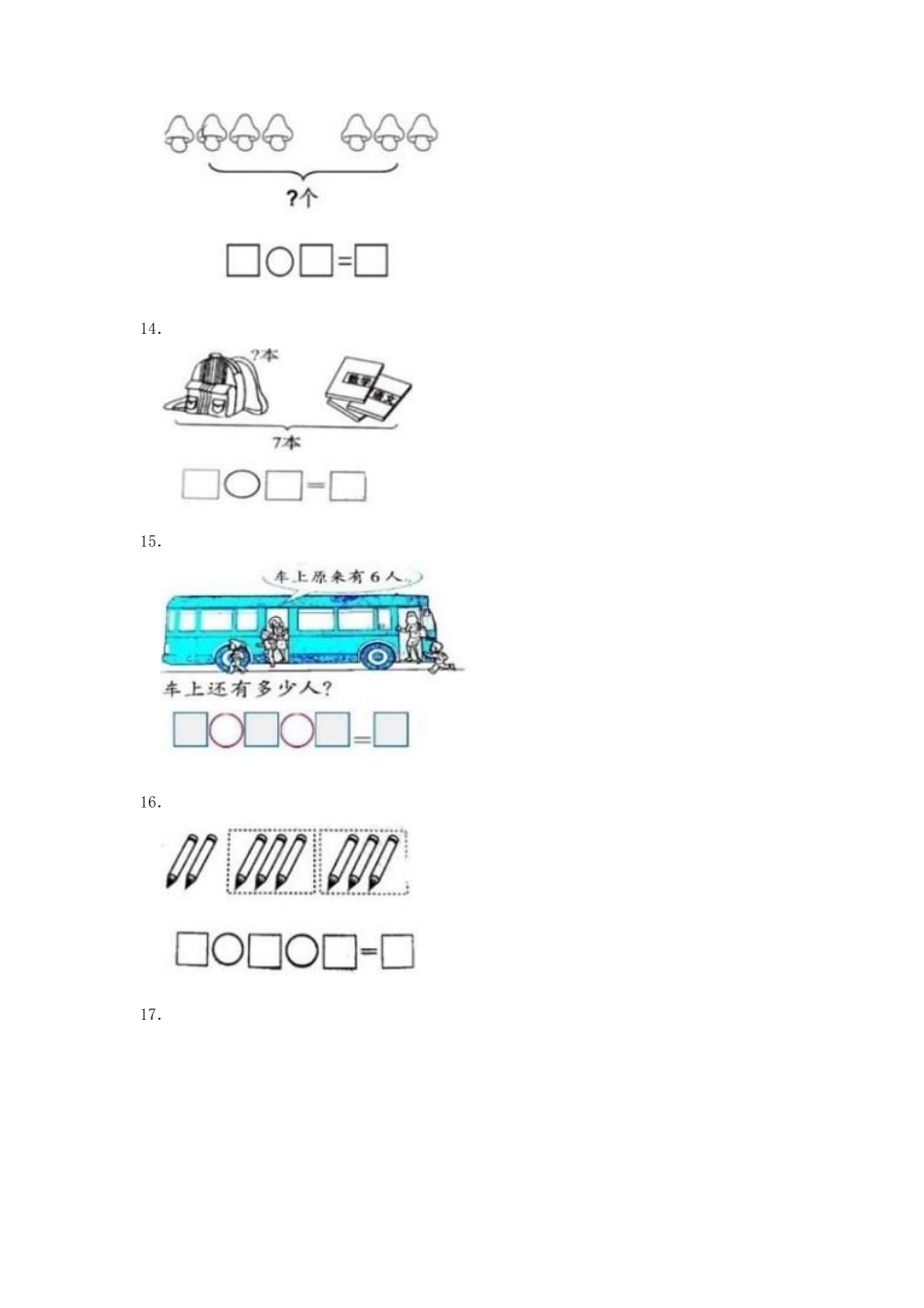浙江省金华市兰溪市小学一年级上册数学期中试题及答案_第3页
